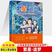 繁星追梦以青春智慧托举科技强国梦中国科技青年论坛侯素青钟兴臧金良吴晓君李黄龙吕珑薇汤明刚游伟伟秦宁景磊科学家故事人物事迹
