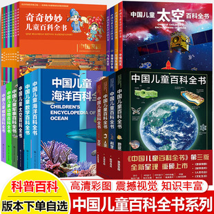 宇宙青少年儿童中小学生经典 太空数学动物植物足球奇奇妙妙太阳系掠影飞向航空浩瀚 科普百科书课外阅读书 中国儿童百科全书第三版