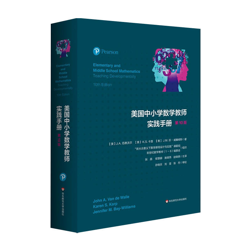 美国中小学数学教师实践手册