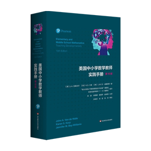 美国中小学数学教师实践手册