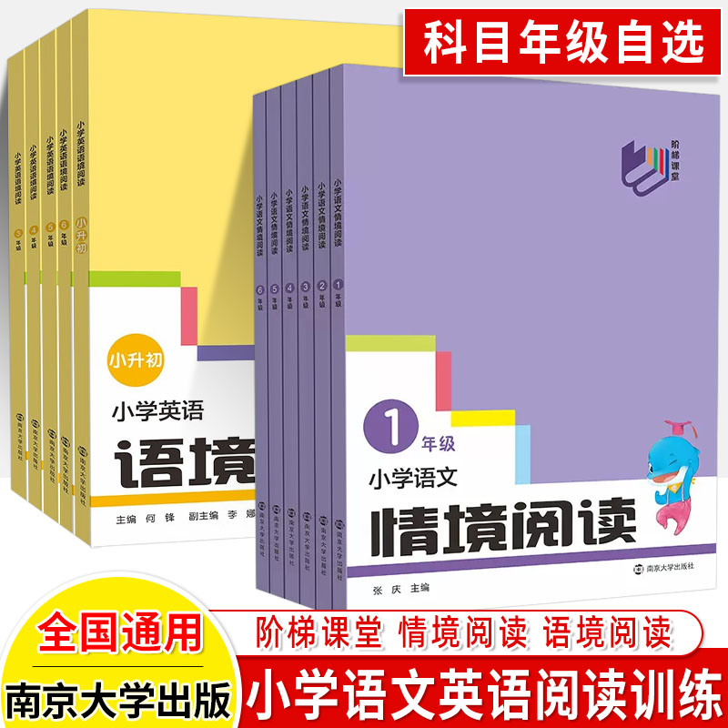 小学英语情境阅读小学语文阶梯