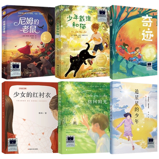 2025寒假阅读百班千人五年级逆袭男孩万物皆美童话边城院士爷爷给孩子讲深海1938回答2026名家笔下的老北京烂泥怪狼王洛波课外阅读