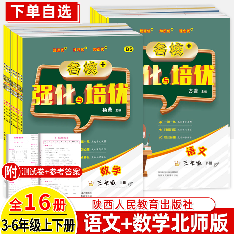 名校强化培优一二三四五六年级