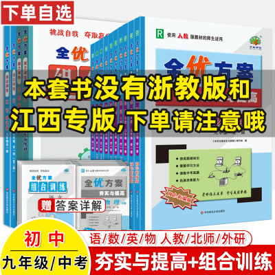 全优方案九年上下册无浙教版