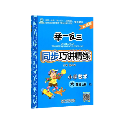 举一反三同步巧讲精练