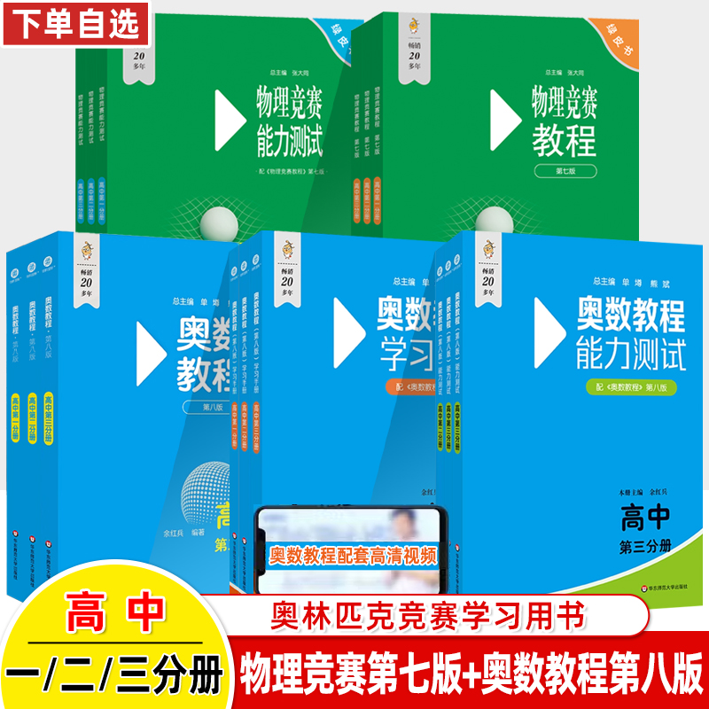 高中奥数物理化学教程能力测试