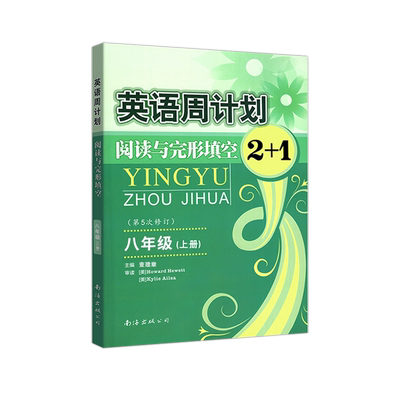 英语周计划阅读理解第5次修订