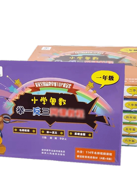 小学奥数网课教程PRO版举一反三 一二三四五六年级总复习小考母题礼盒装AB版纸质书同步课程学习卡资源小学数学名师数学思维训练