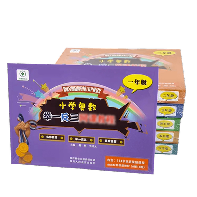 小学奥数网课教程举一反三 一二三四五六年级礼盒装通用版AB版纸质书+同步课程学习卡 小学数学教学视频名师课堂数学思维训练练习