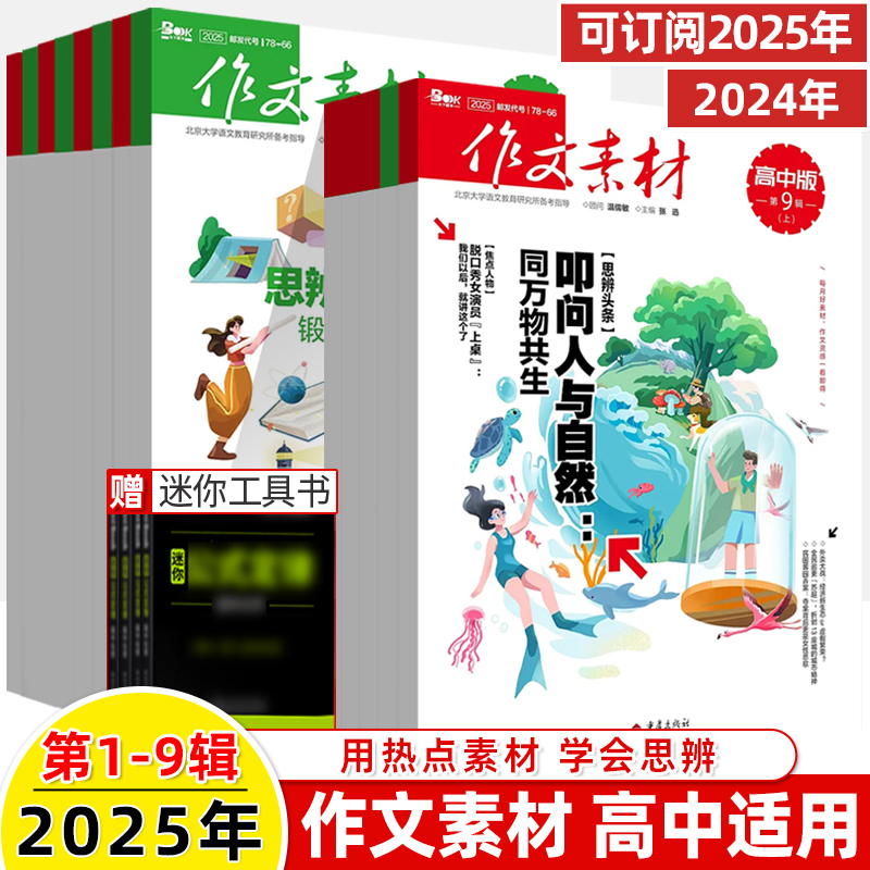 2025作文素材高中上下半月刊