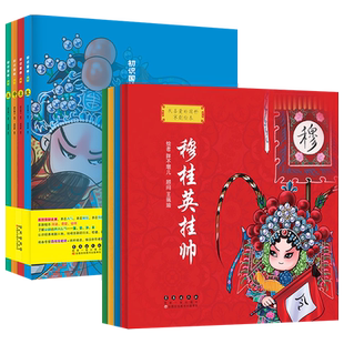 我喜爱的国粹京剧绘本真假美候王初识国粹京剧生旦净丑穆桂英挂帅四郎霸王别姬红娘白蛇传中国传统文化戏剧曲艺术胖不墩儿非硬壳