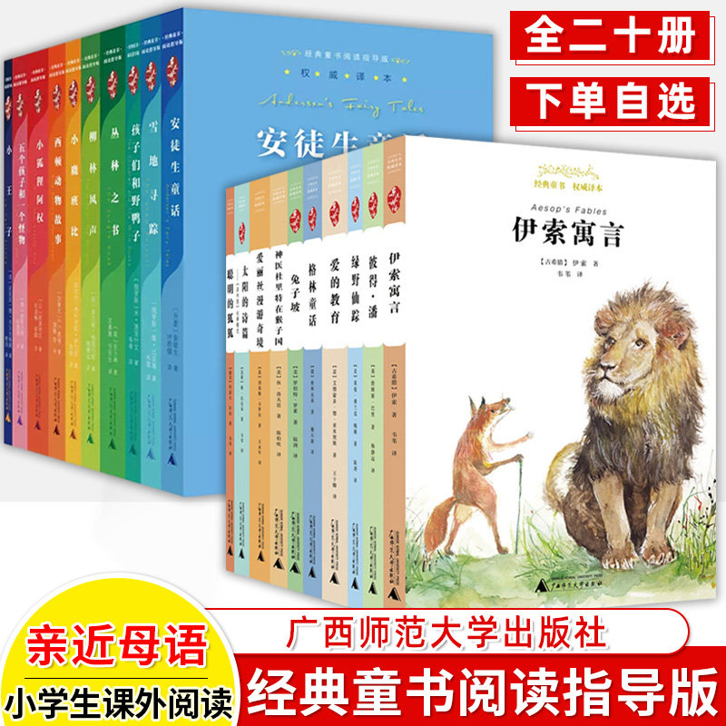 亲近母语经典童书阅读童话译本