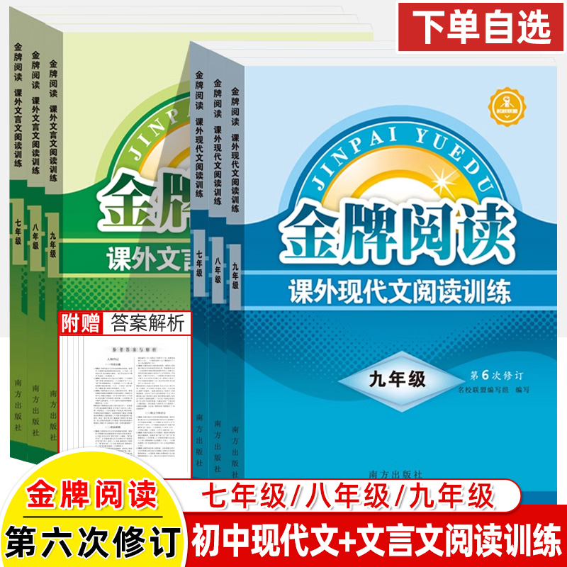 南海金牌阅读七八九年