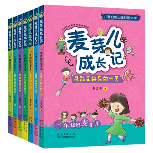 麦芽儿成长记7册刘芳芳儿童自助心理漫画科普故事书我想要养宠物混乱存零花钱梦想小女生间友谊很棒哥哥一二三年级小学课外阅读书