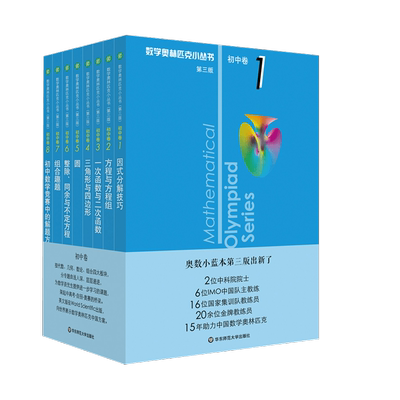 因式分解技巧奥数丛书初中第三版