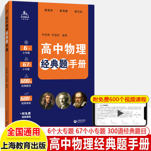 上教优辅高中物理经典题手册