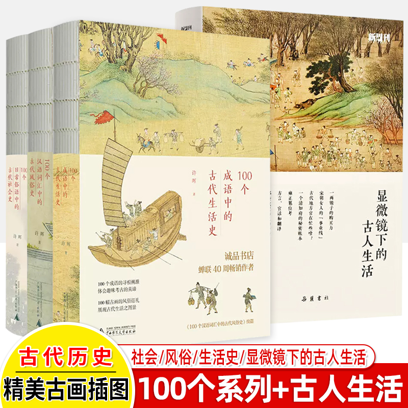 100个风俗日常社会史生活史