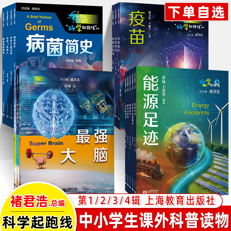 科学起跑线一二三四辑全套15册