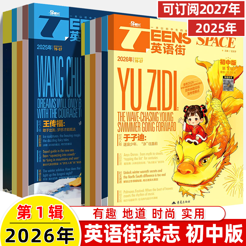 2026英语街初中版杂志双语期刊