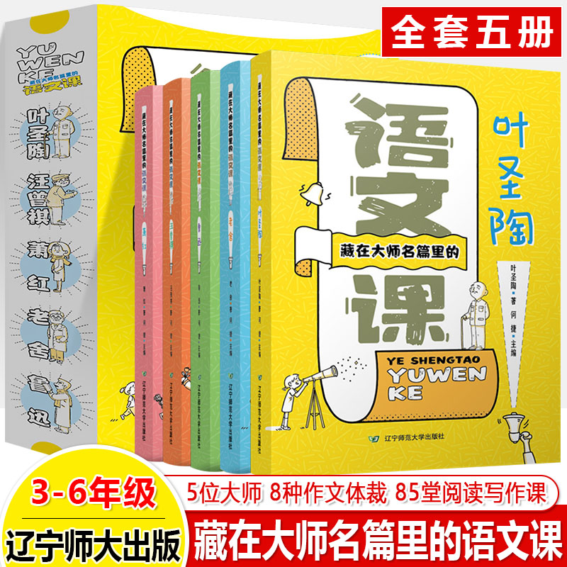 藏在大师名篇里的语文课