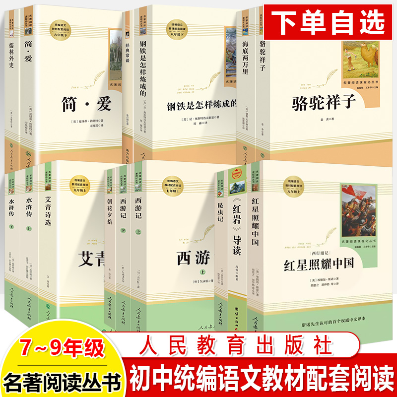 初中必读名著十二本+考点检测