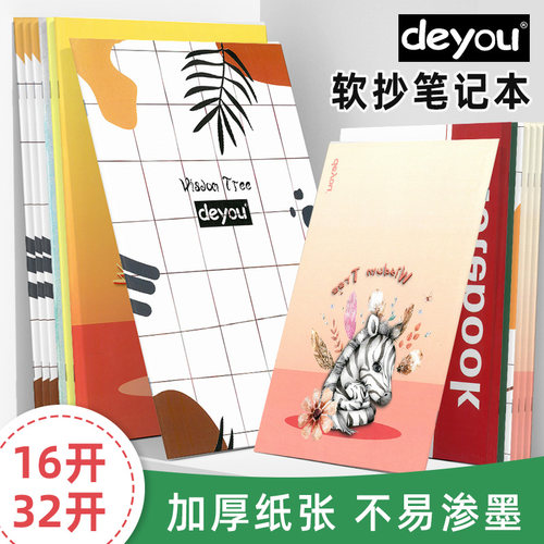 得佑笔记本小学中学大学