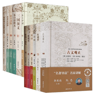 乡土中国红楼梦名著导读名家讲解版岳麓书社高一二四大名著古文观止谈美书简边城朱自清茶花女傲慢偏见莫浙桑普希金高中课外阅读书