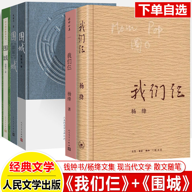 我们仨+围城杨绛钱钟书