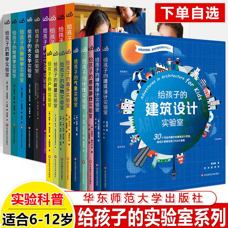 给孩子的建筑设计实验室城市感官游戏针线数学气象音乐天文学厨房户外动画地质学烘焙脑科学数STEAM食物能量动物亲子互动思维训练