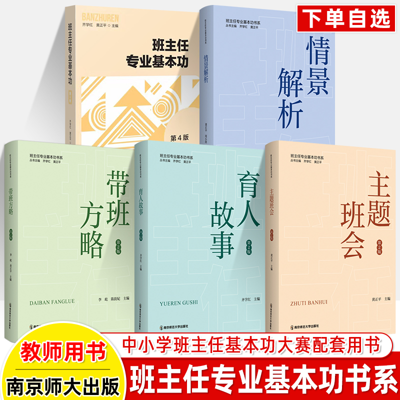 南京师范大学教师技能参考