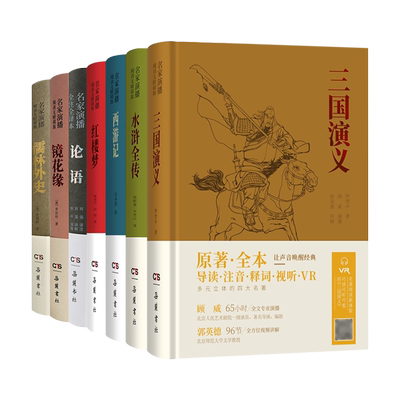 四大名著全套正版演播无障碍阅读