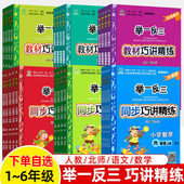 RJ北师BS同步讲解练习检测题1 6小学从课本到奥数学思维训练培优 举一反三巧讲精练一二三四五六年级语文数学上下册人教版
