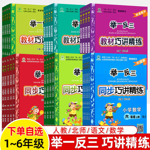 举一反三同步巧讲精练