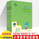 56册游建华南大励学小学数学思维训练方法解题导引举一反三这样想单元 小学数学培优教程一二三四五六年级1 讲练自主测试评价