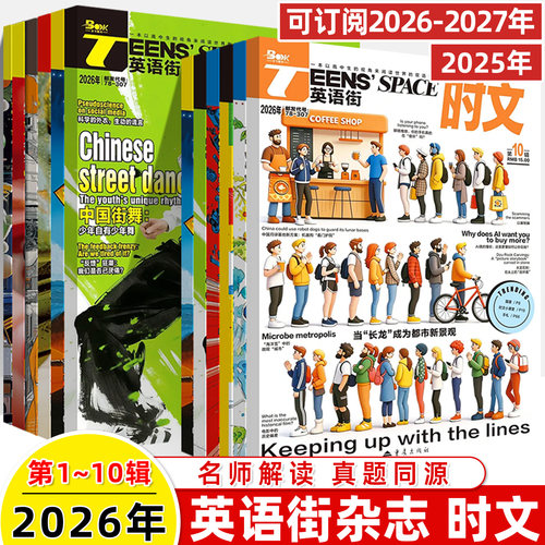 2025-2026年英语街时文同源真题