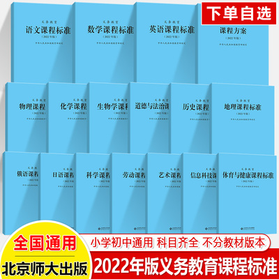 北师大义务教育课程方案2022年版