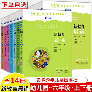 新教育晨诵小学一二三四五六年级上下册幼儿园幼小衔接晨读日有所诵书香校园亲子共读经典诵读小学生课外阅读书籍1-6年级儿童文学