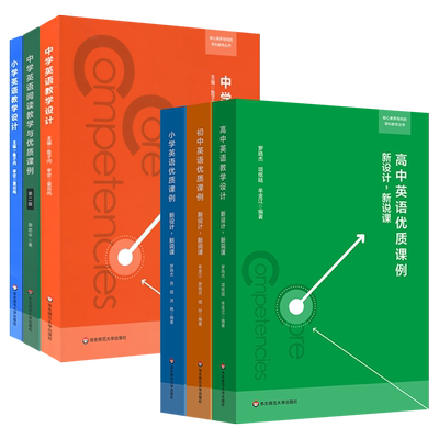 华东师大核心素养导向的学科教学