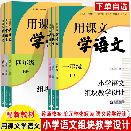 2026新教材同步教案组块教学设计