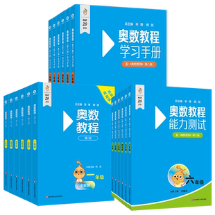 奥数教程第七版八版学习手册能力测试一二三四年级五六视频讲练小学数学思维训练竞赛热点精讲奥数拔尖特训小蓝书珊墫熊斌华师