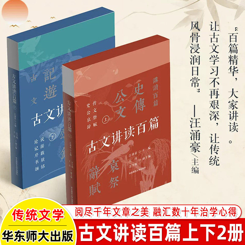 华东师大中国古文+中华诗词