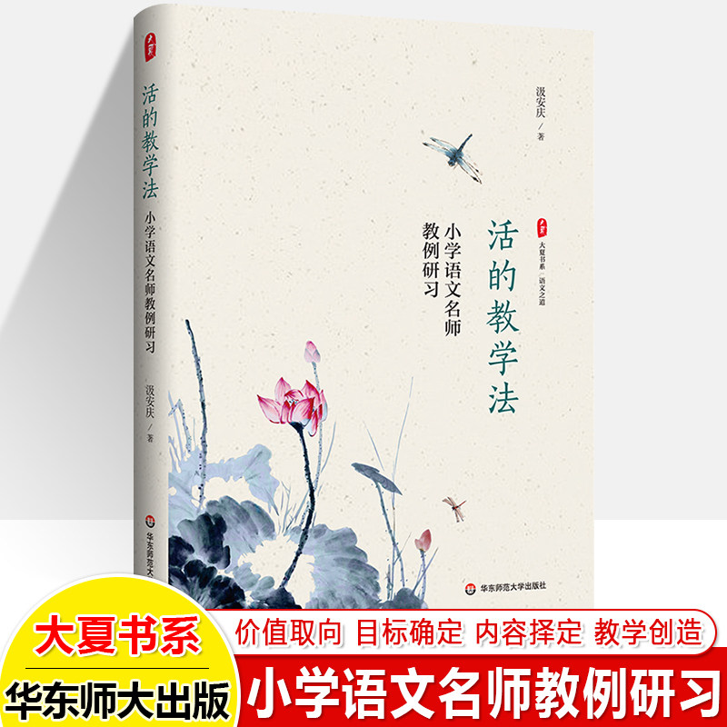 汲安庆小初高中语文之道