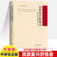 民族复兴 强音 新中国外语教育70年王定华十位新中国外语教育亲历见证者引领者拔萃者外语教育画卷教师用书学术参考历史研究