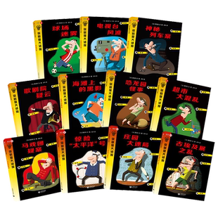 你就是大侦探初中高阶全11册思维逻辑训练书儿童调查探险推理书中小学生悬疑书小说青少年破案的书游戏福尔摩斯6-14岁课外阅读书籍