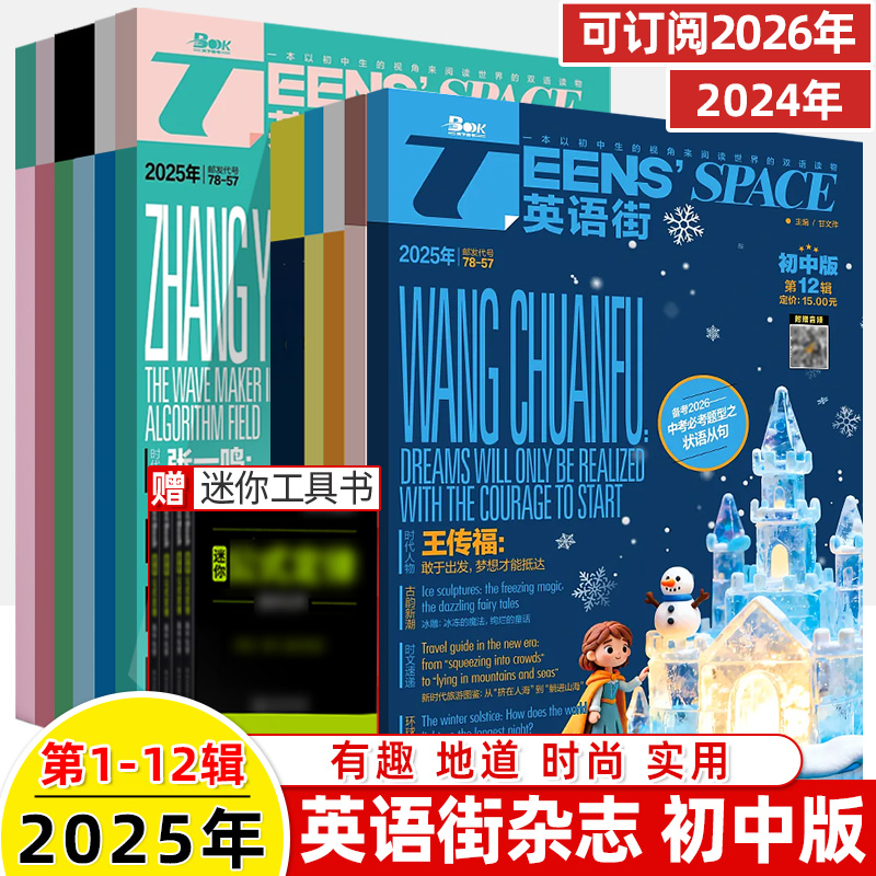 2025英语街初中版杂志双语期刊