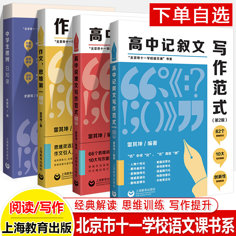 北京市十一学校语文课书系图片