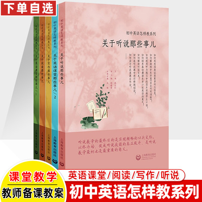 初中英语怎样教5册自选