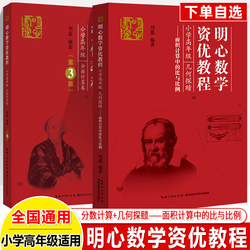明心数学资优教程湖北科技刘嘉