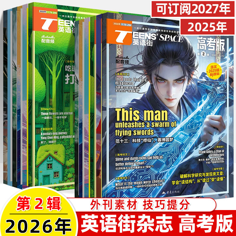 英语街高考版2026第2辑1月新期刊过订阅2025全年半打包杂志十一二三四五六七八九1-2-3-4-7-89双语真题同源作文素材阅读写作技巧,书籍/杂志/报纸,期刊杂志,淘宝优惠券,粉丝福利购,淘宝优惠卷