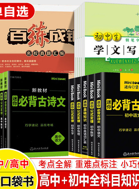 初中必背古诗词英语词汇手册知识大全基础知识公式定律语文数学物理化学生物道德历史地理星火迷你便携学文写字帖七八九年级上下